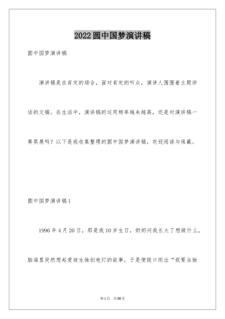 2024圆中国梦演讲稿_5