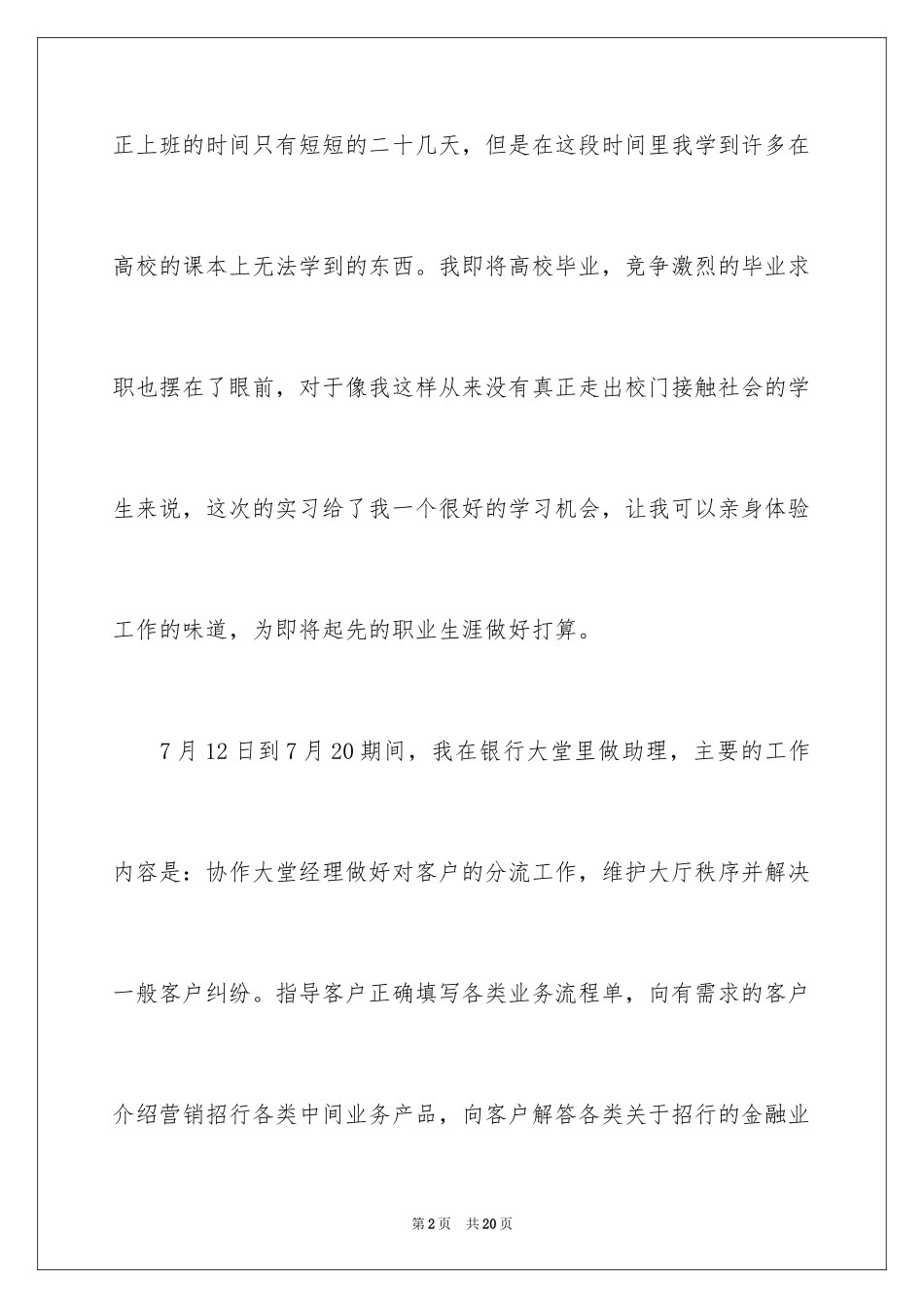 2024在银行的实习报告_23_第2页