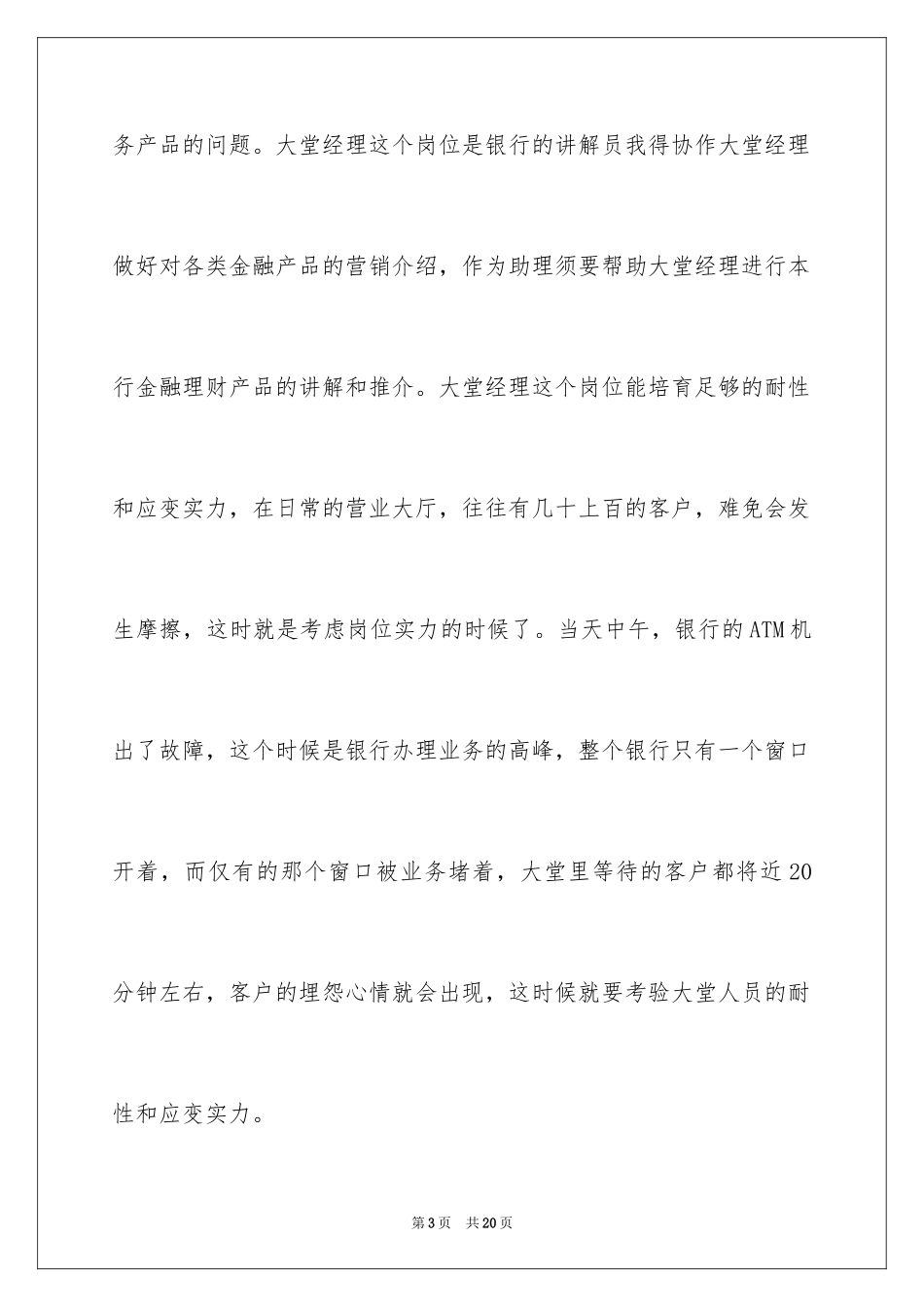 2024在银行的实习报告_23_第3页