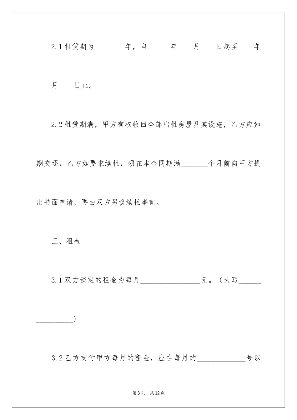 2024公寓别墅租赁服务合同_第3页