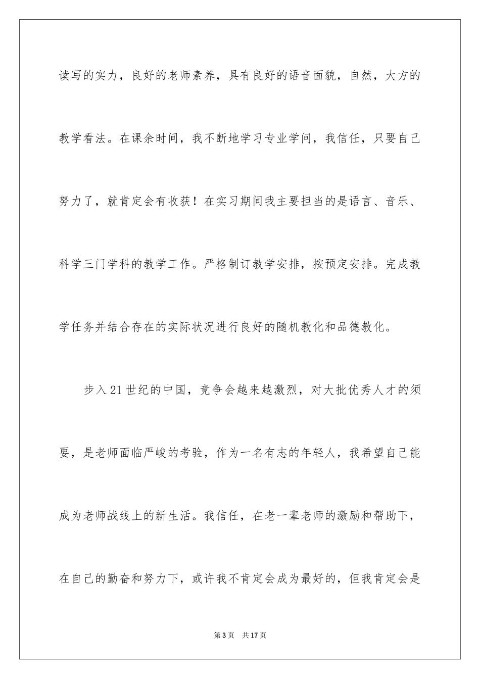 2024学前教育求职信_6_第3页