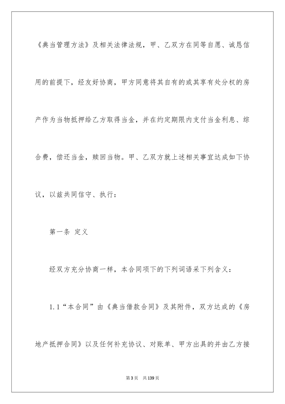 2024典当合同_3_第3页