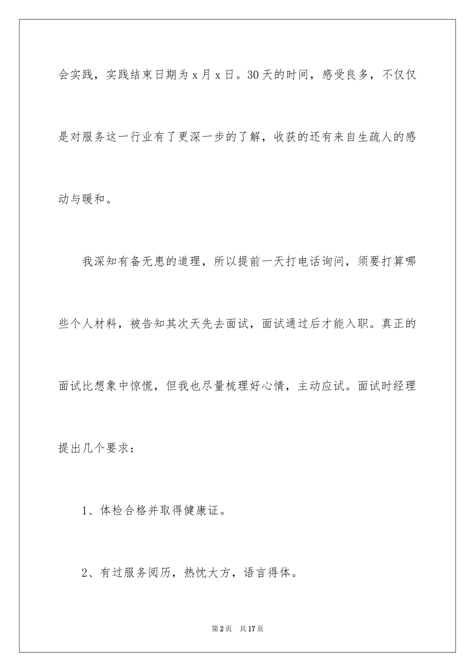 2024大二学生寒假社会实践报告_第2页