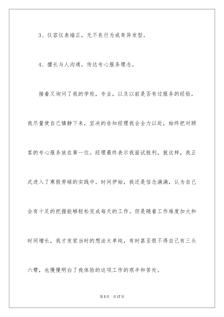 2024大二学生寒假社会实践报告_第3页