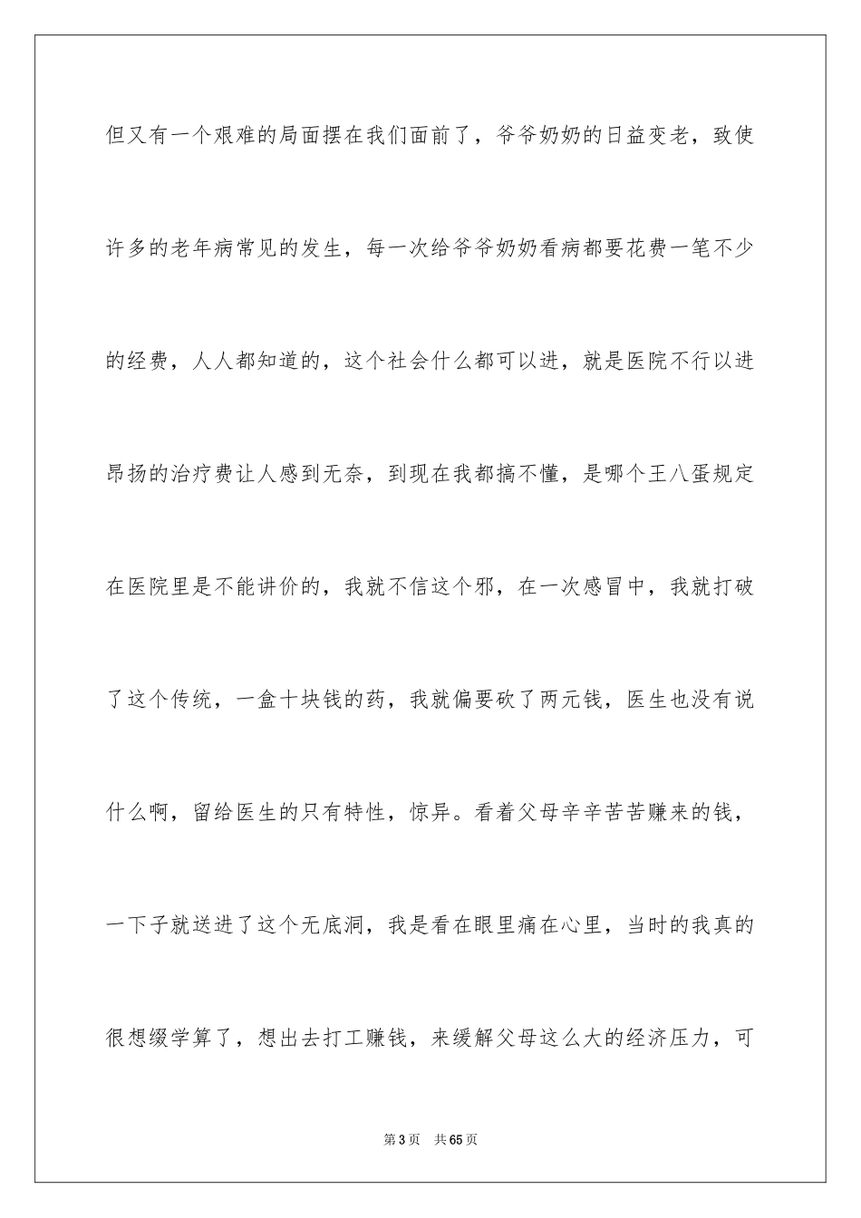 2024国家助学金申请书_23_第3页