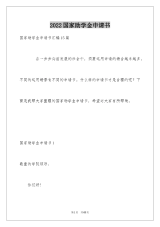 2024国家助学金申请书_23