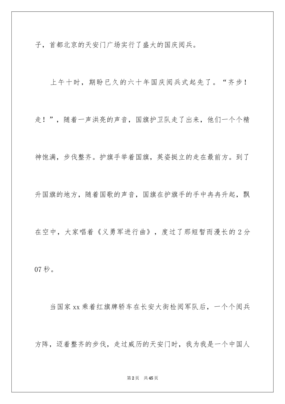2024国庆爱国演讲稿_1_第2页