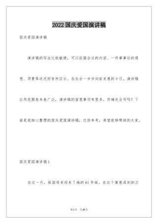 2024国庆爱国演讲稿_1