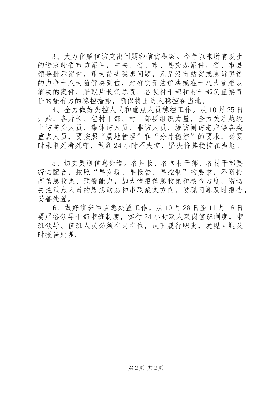 三矿全力做好敏感时期信访稳定工作_第2页