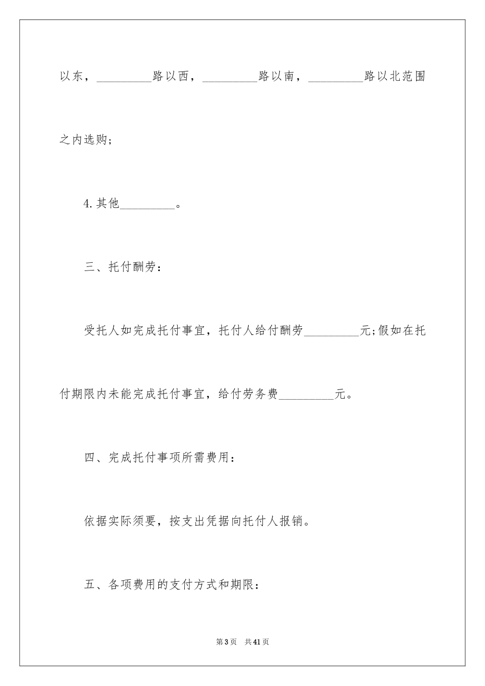 2024委托代理购房合同_2_第3页