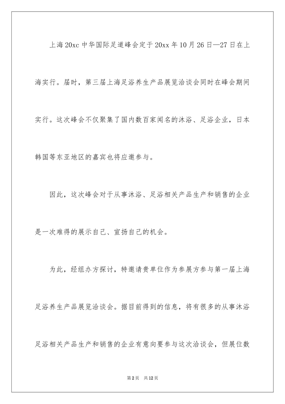 2024公司邀请函_89_第2页