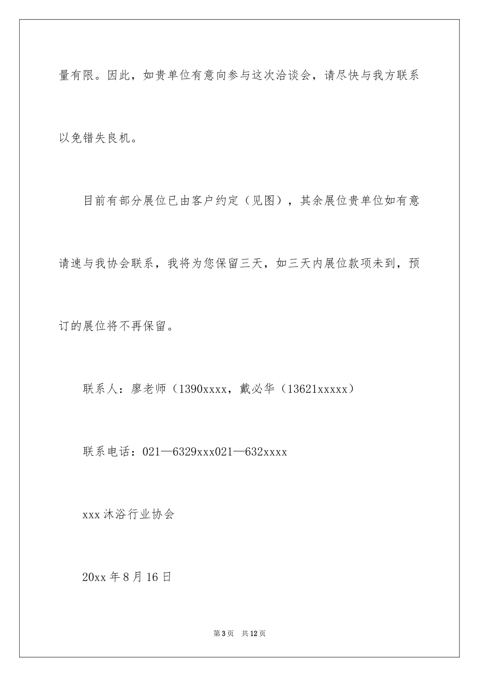 2024公司邀请函_89_第3页