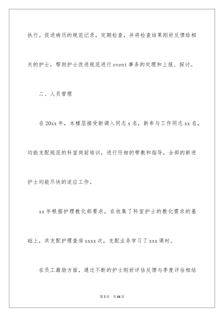 2024外科护士个人工作计划_2_第3页