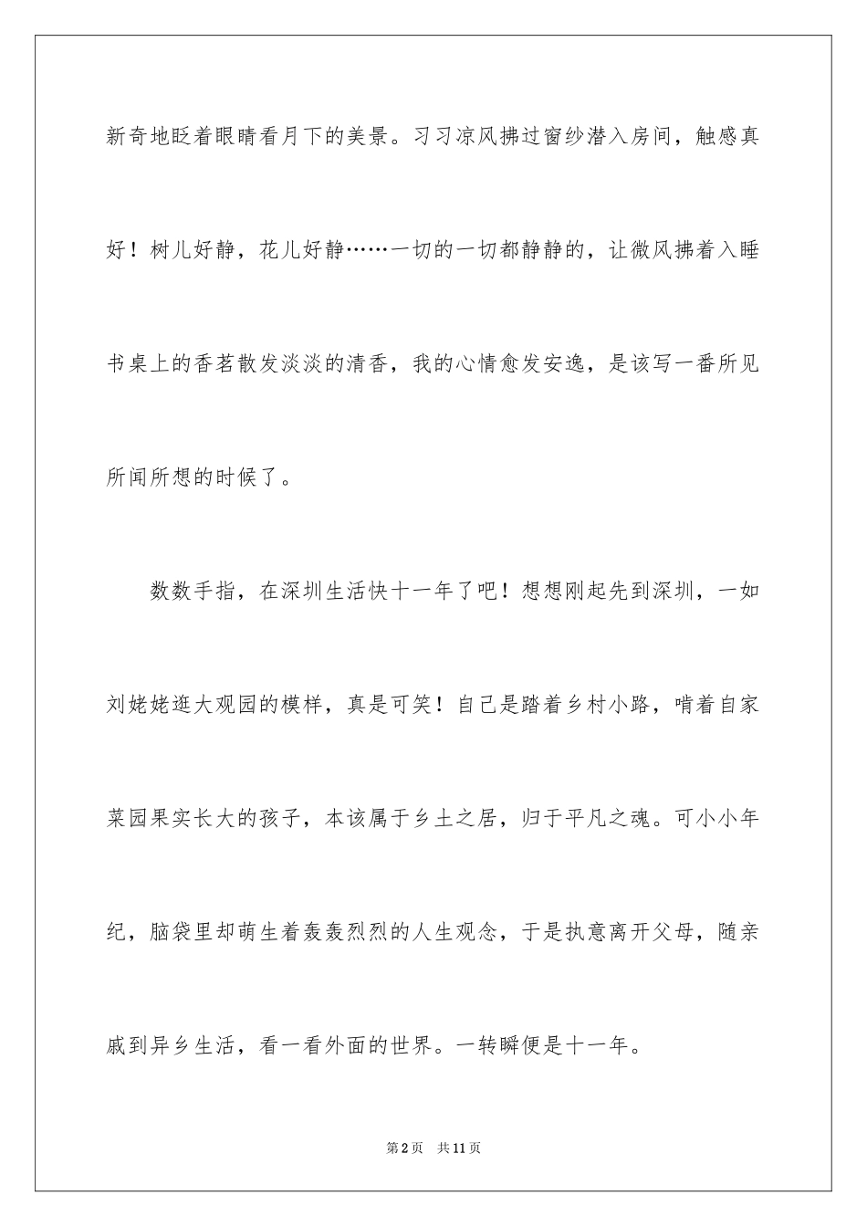 2024初一随想作文_11_第2页