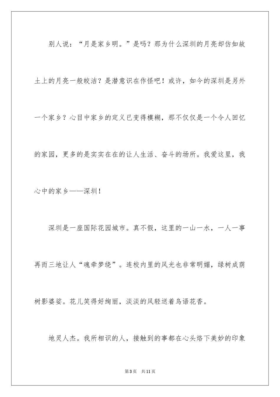 2024初一随想作文_11_第3页