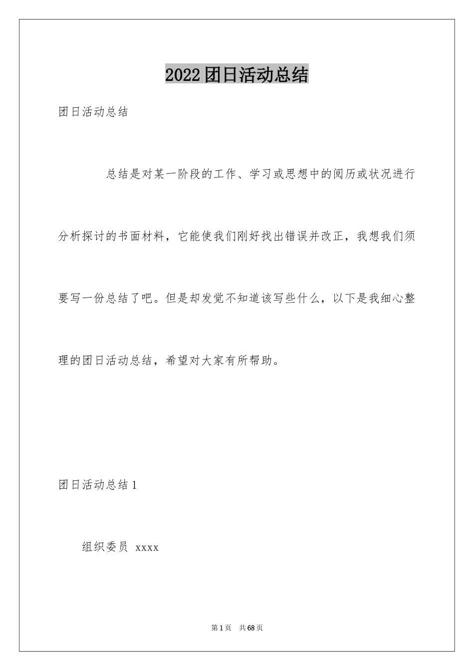 2024团日活动总结_16_第1页