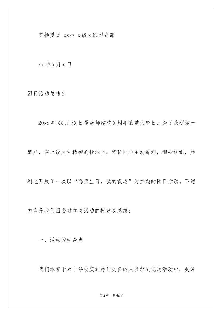2024团日活动总结_16_第2页
