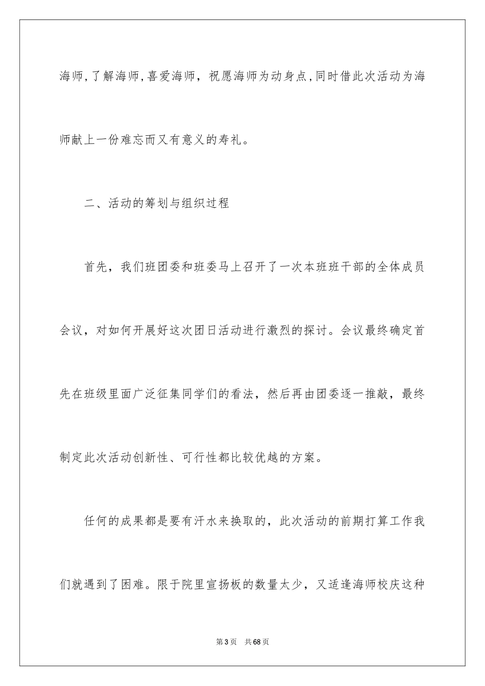 2024团日活动总结_16_第3页