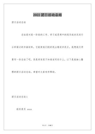 2024团日活动总结_16