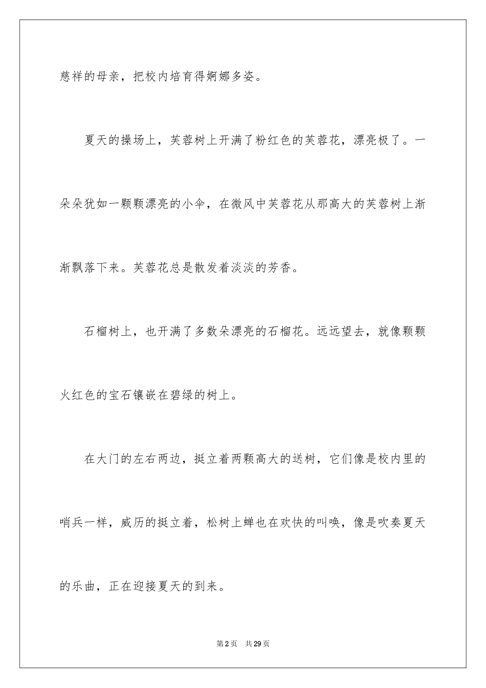 2024夏天的日记_7_第2页