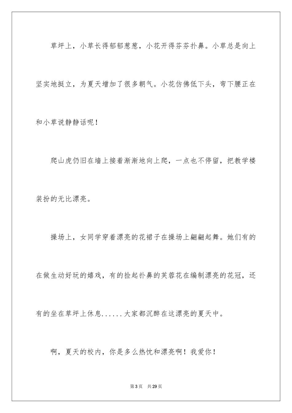 2024夏天的日记_7_第3页