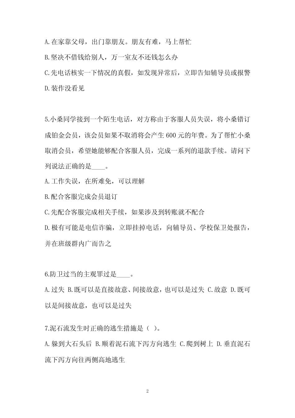 2023年综合实践知识竞赛习题卷(含答案) _第2页