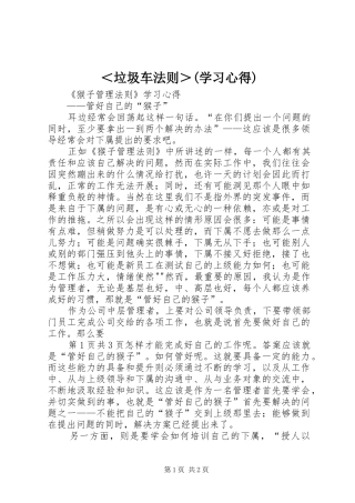 ＜垃圾车法则＞(学习心得)