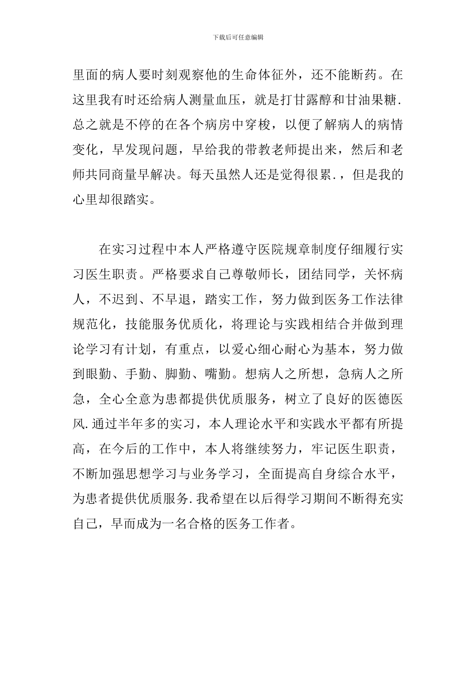 2024年大学生医院外科实习心得体会范文_第3页