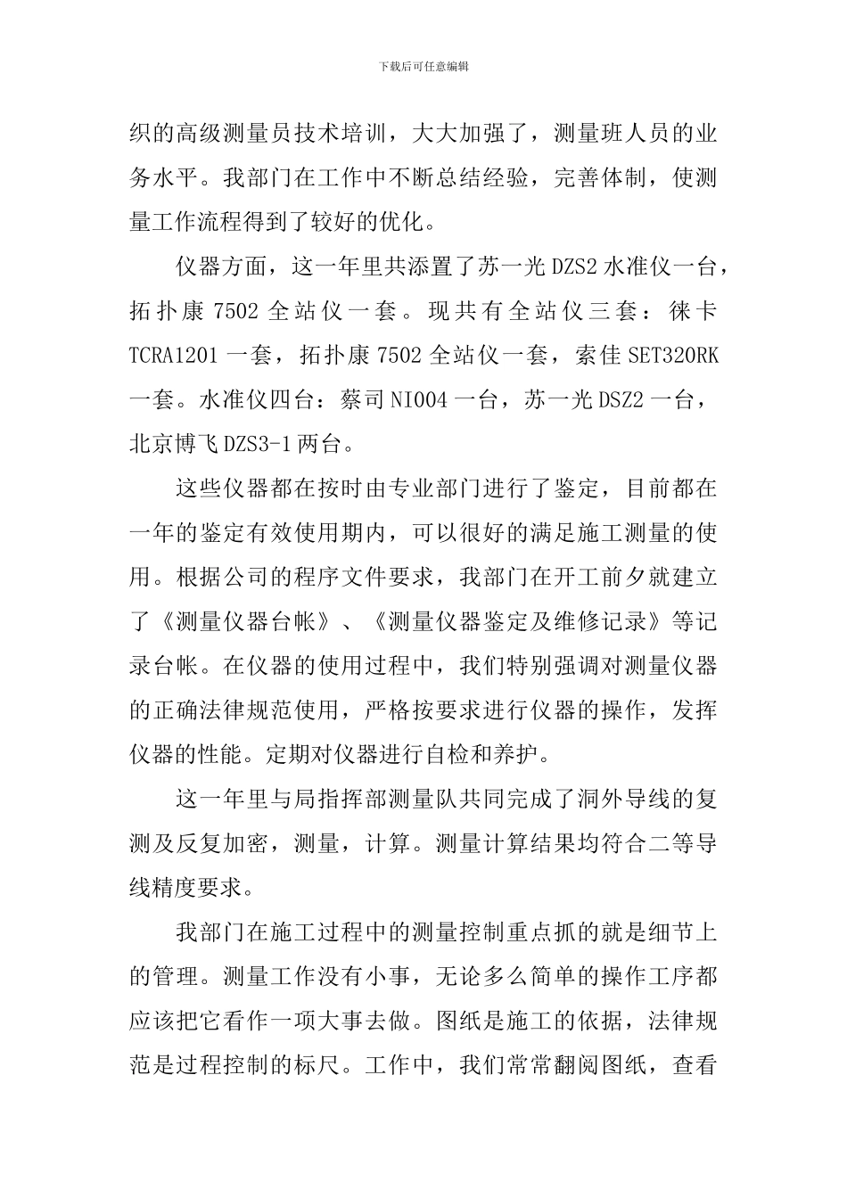 测量队长个人述职报告_第2页