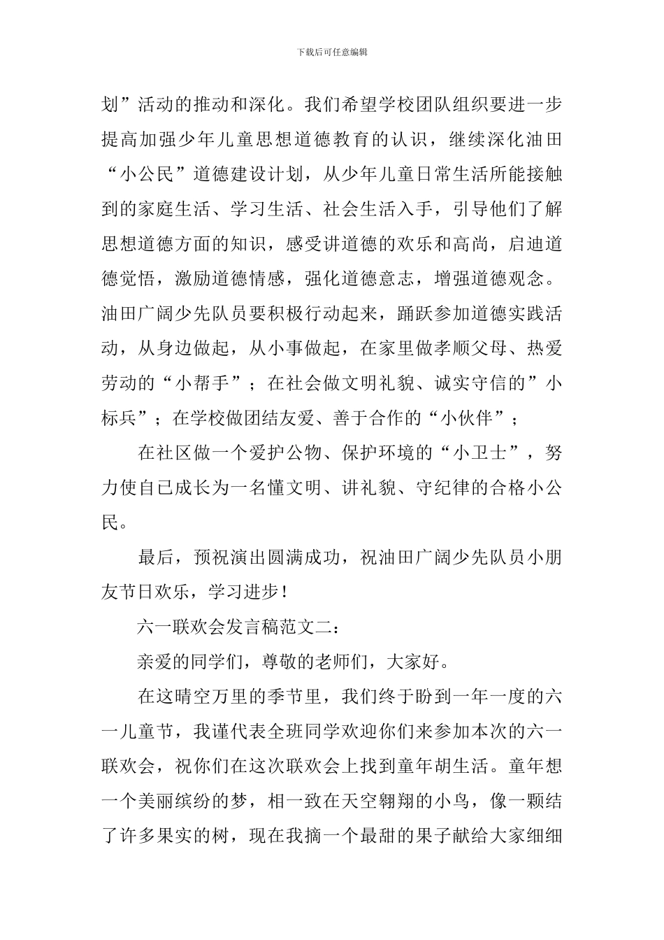 六一联欢会发言稿范文3篇_第2页