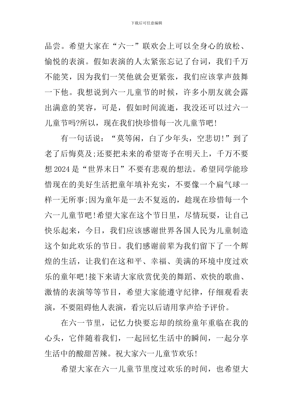 六一联欢会发言稿范文3篇_第3页
