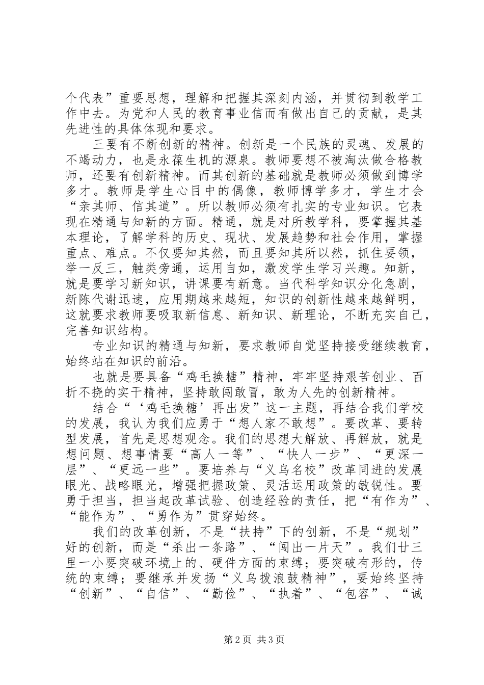 思想解放大讨论心得[五篇材料]_第2页