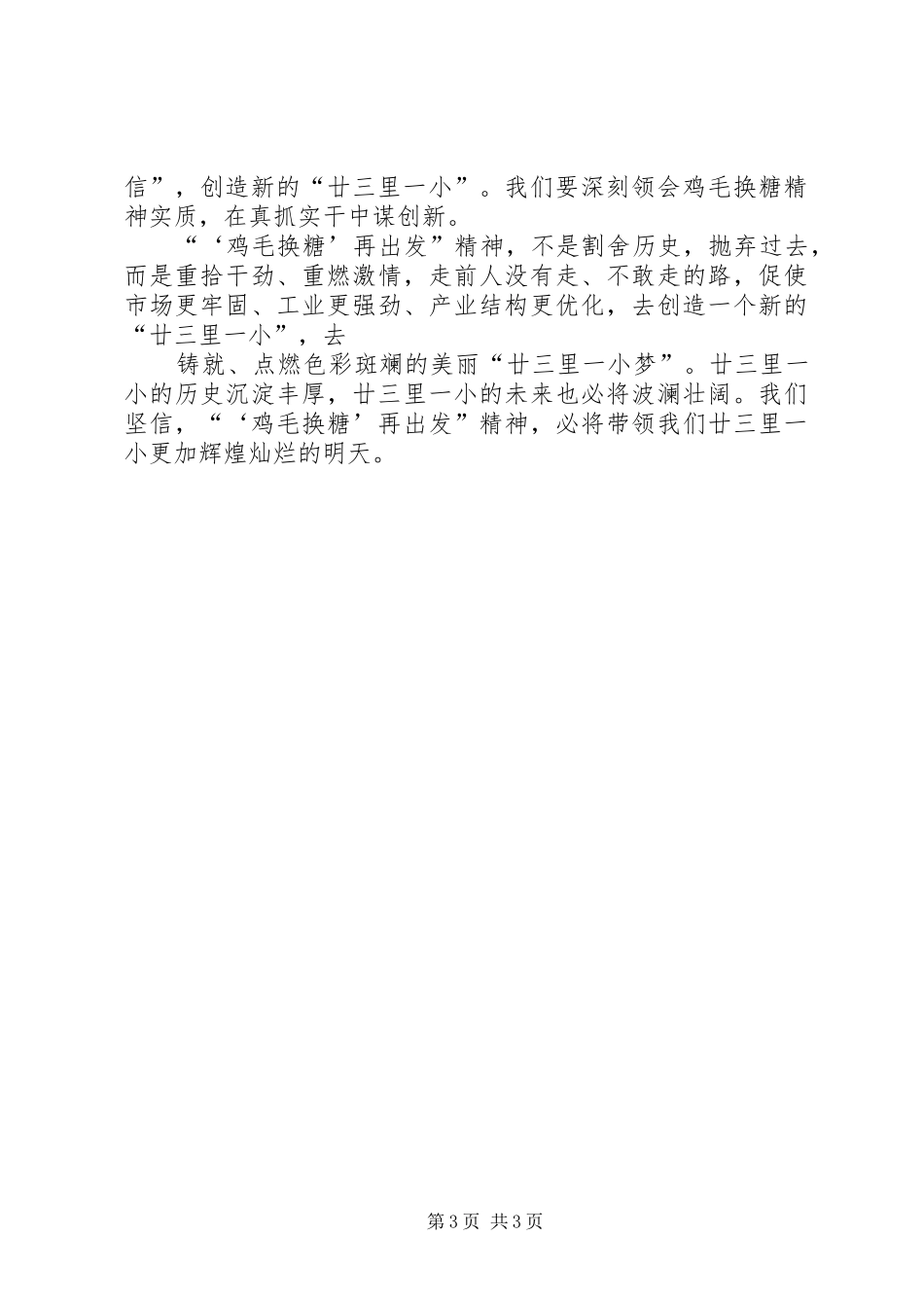 思想解放大讨论心得[五篇材料]_第3页