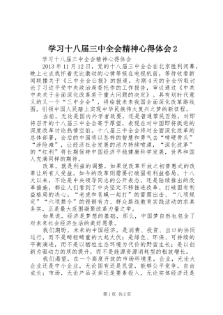 学习十八届三中全会精神心得体会2