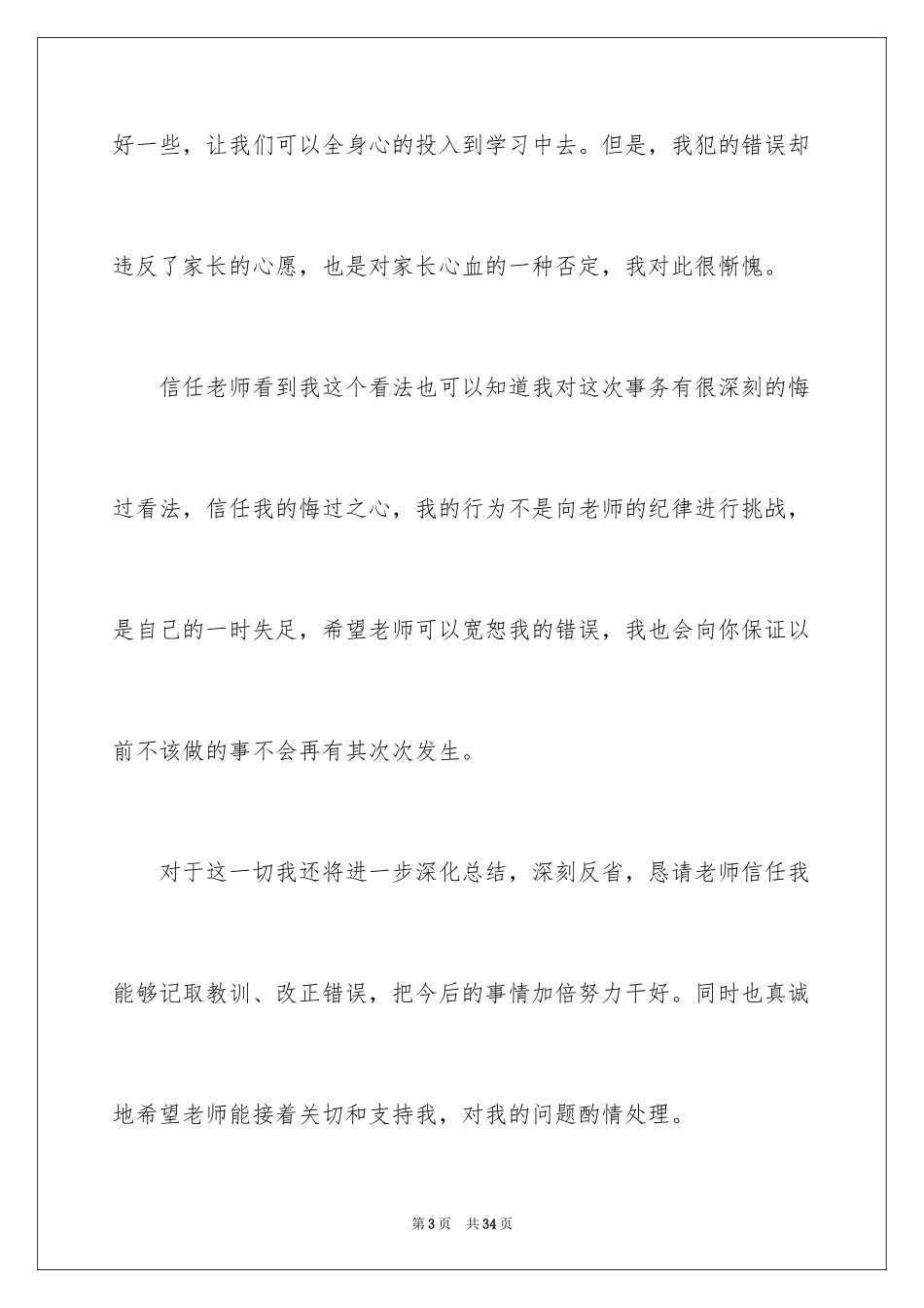 2024初中学生保证书_2_第3页