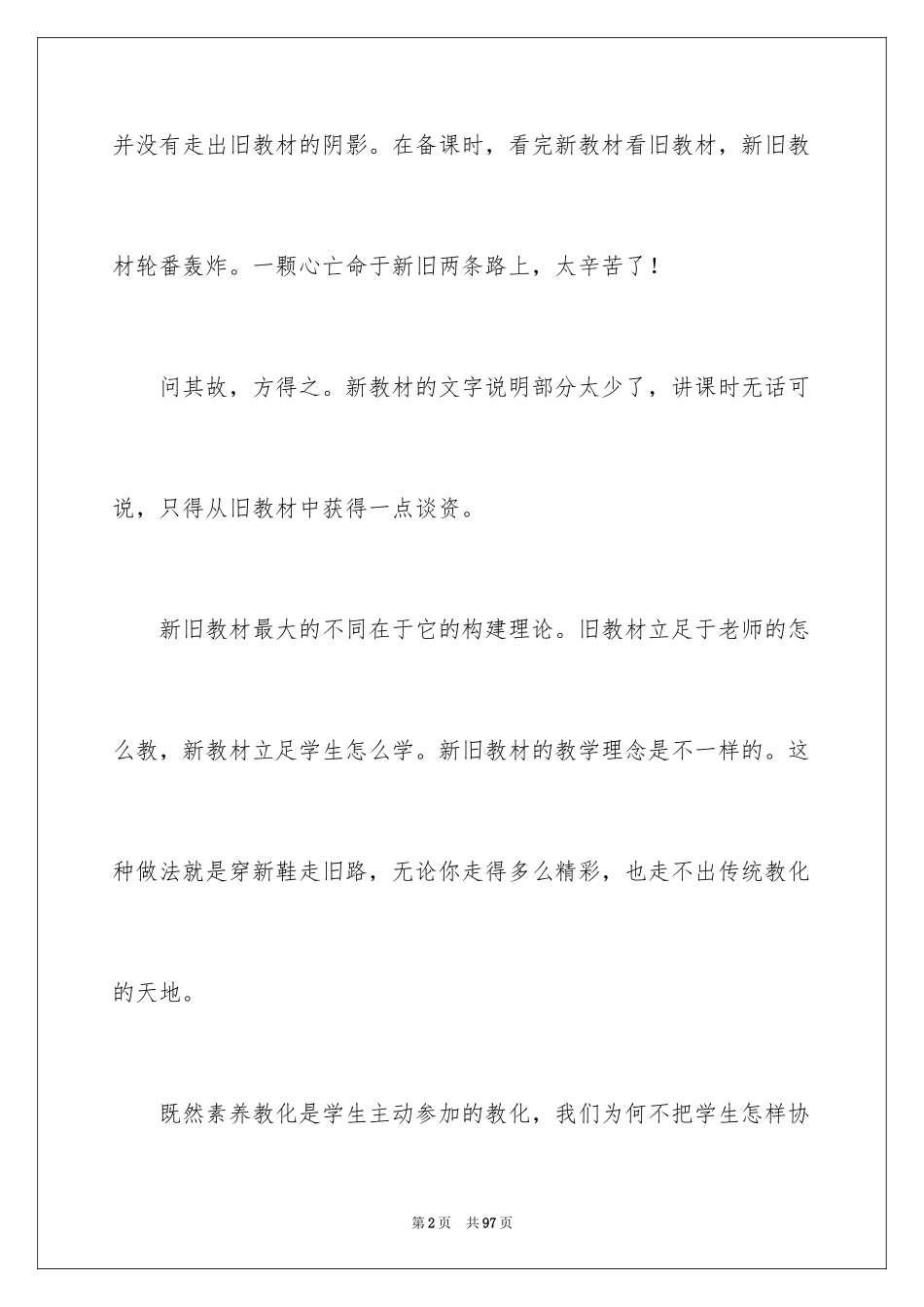 2024地理教学随笔_第2页