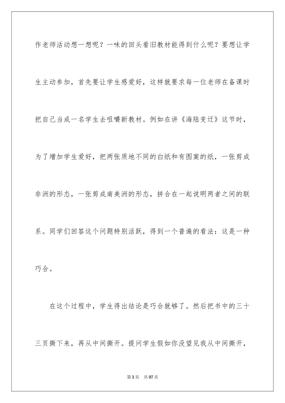 2024地理教学随笔_第3页