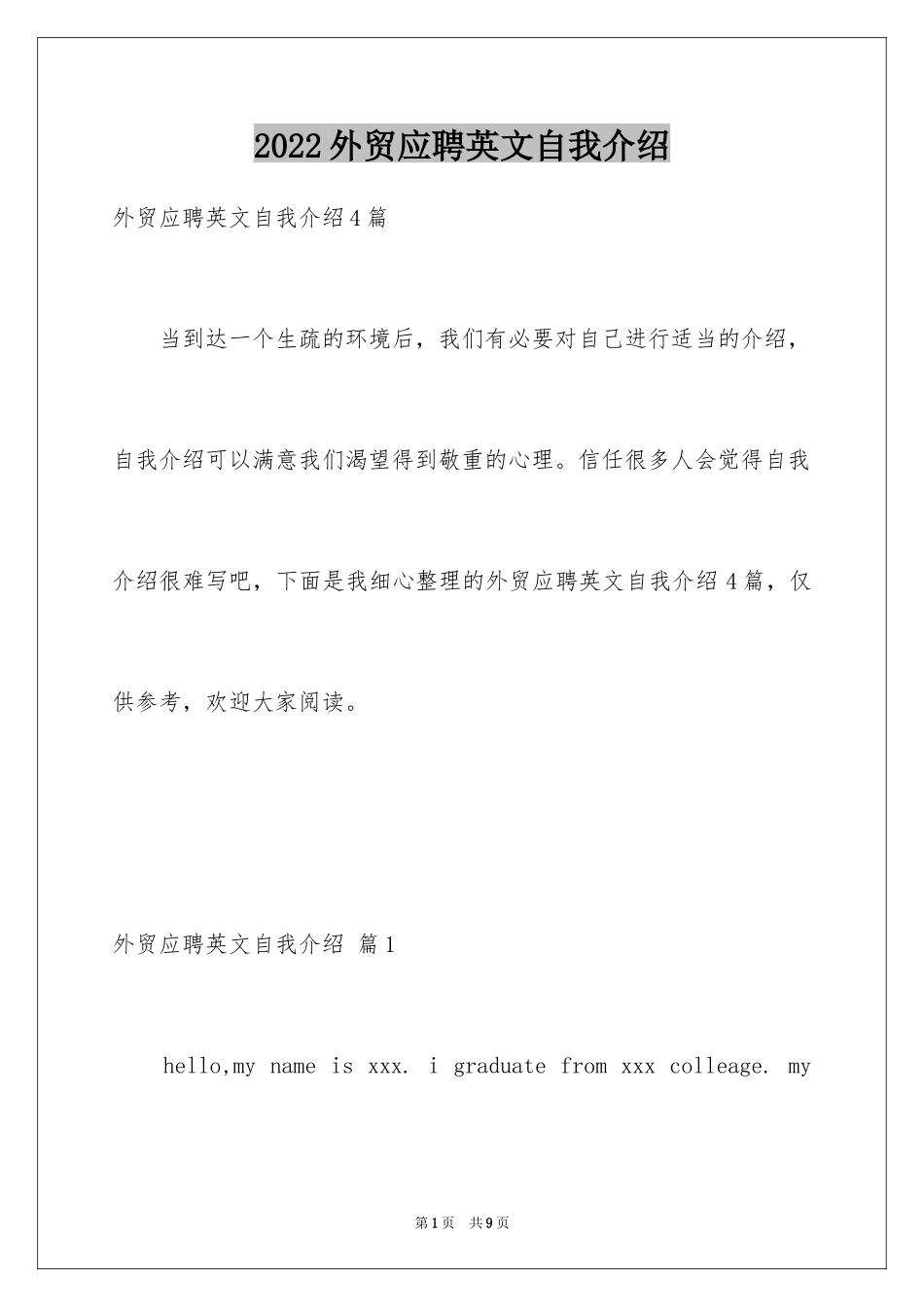 2024外贸应聘英文自我介绍_第1页