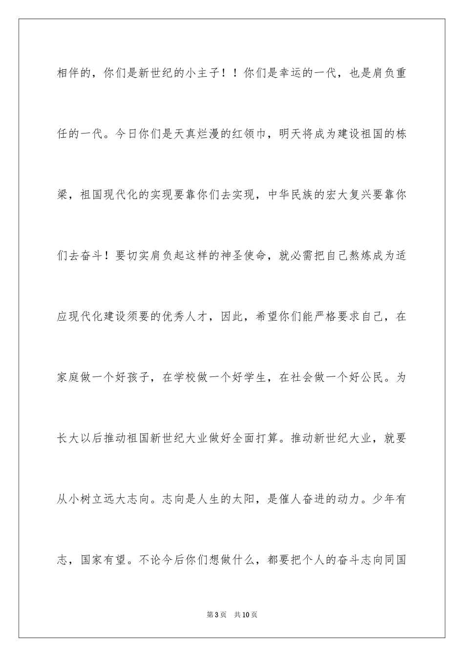 2024六一儿童节精彩演讲稿_1_第3页