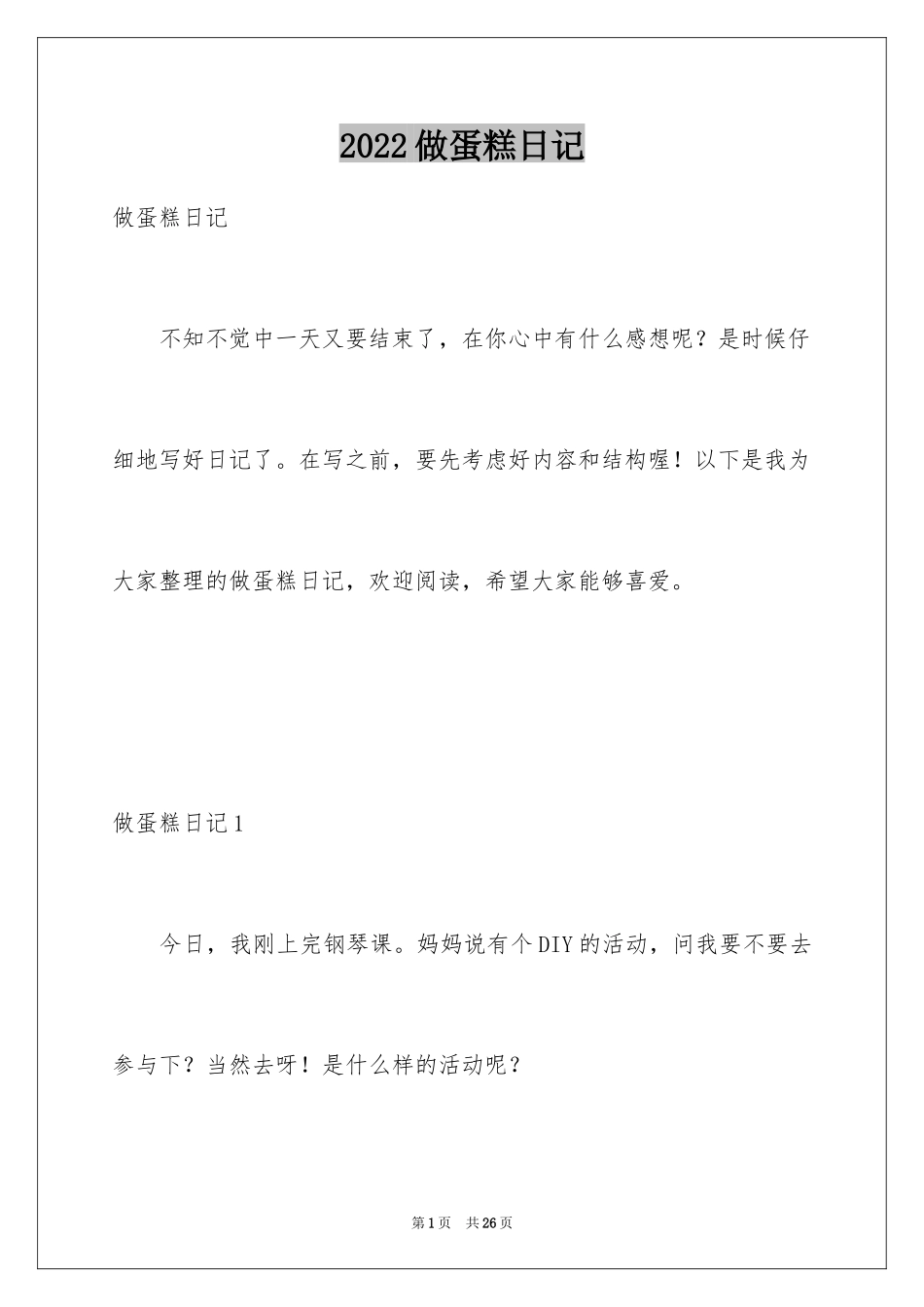 2024做蛋糕日记_7_第1页