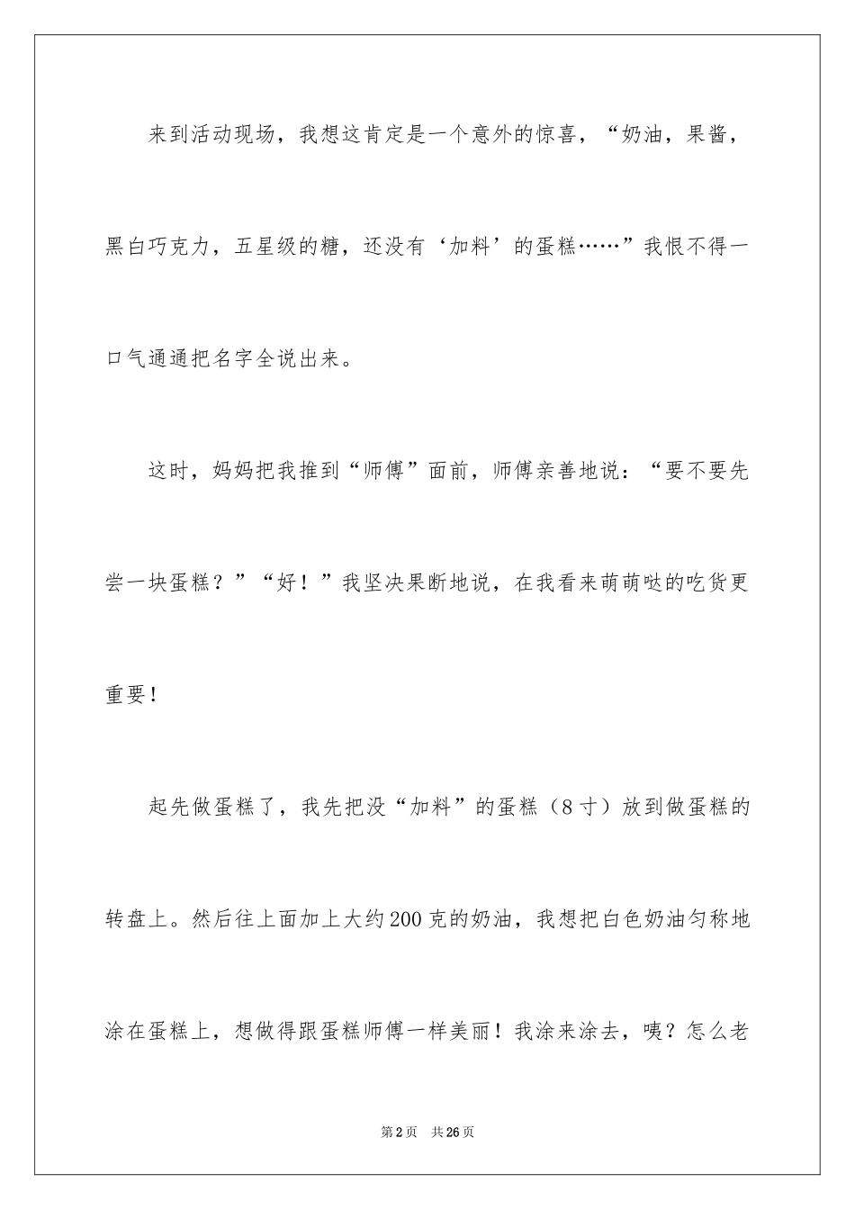 2024做蛋糕日记_7_第2页