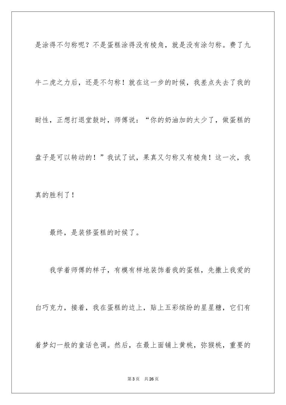 2024做蛋糕日记_7_第3页