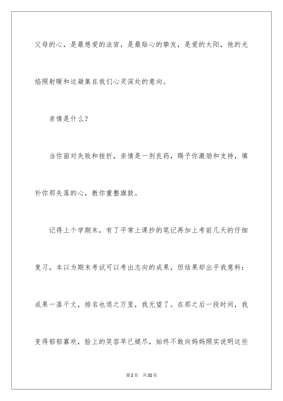 2024初中亲情作文_9_第2页