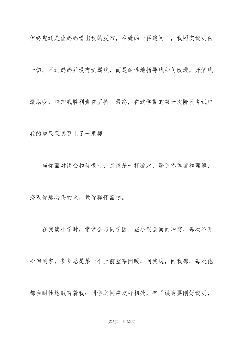 2024初中亲情作文_9_第3页