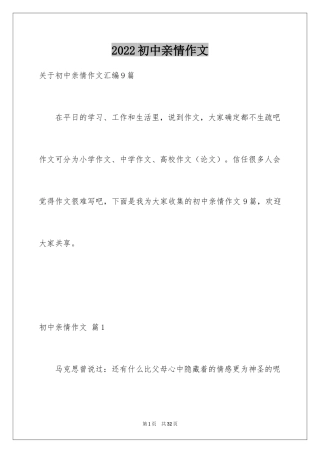 2024初中亲情作文_9