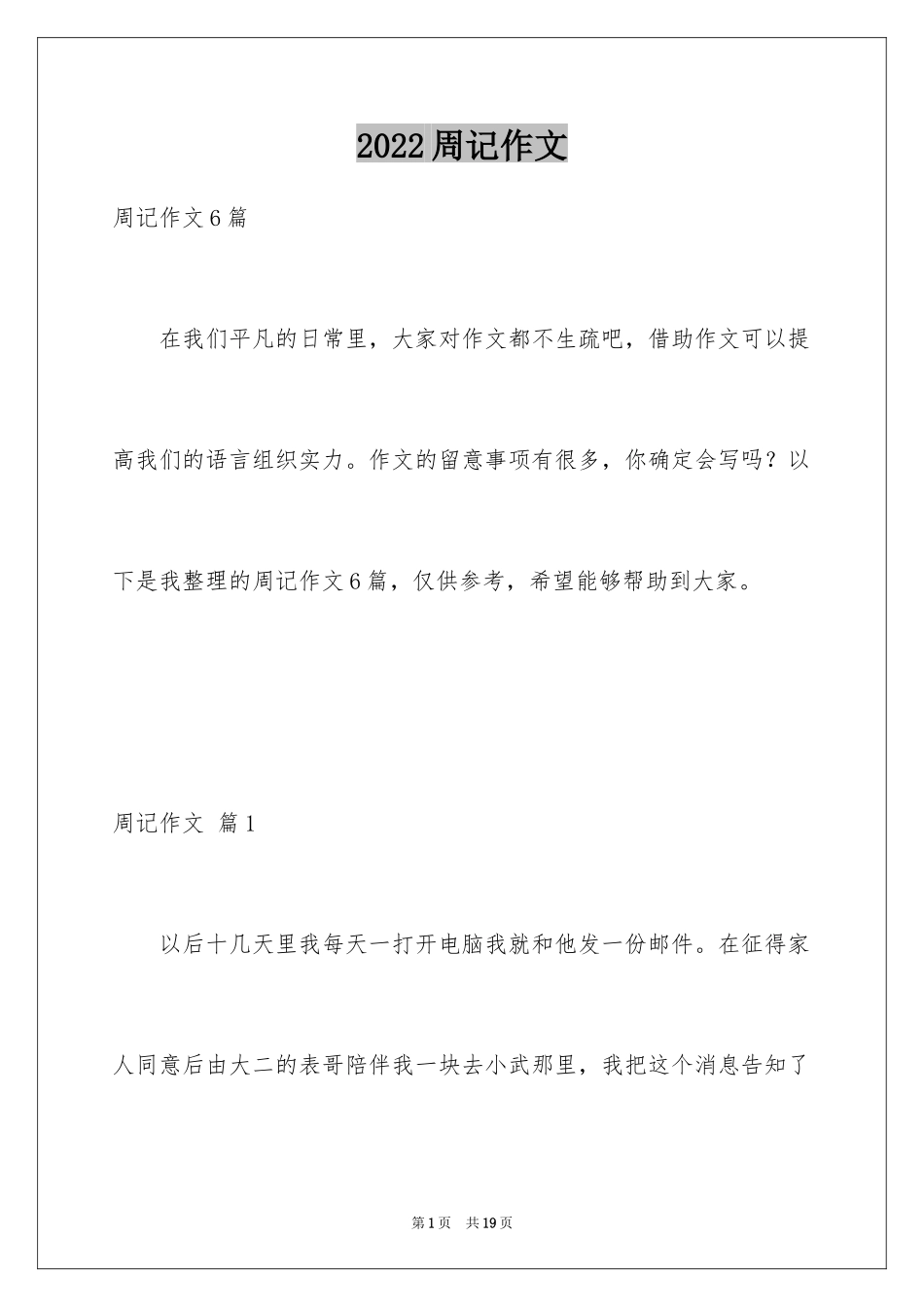 2024周记作文_3_第1页