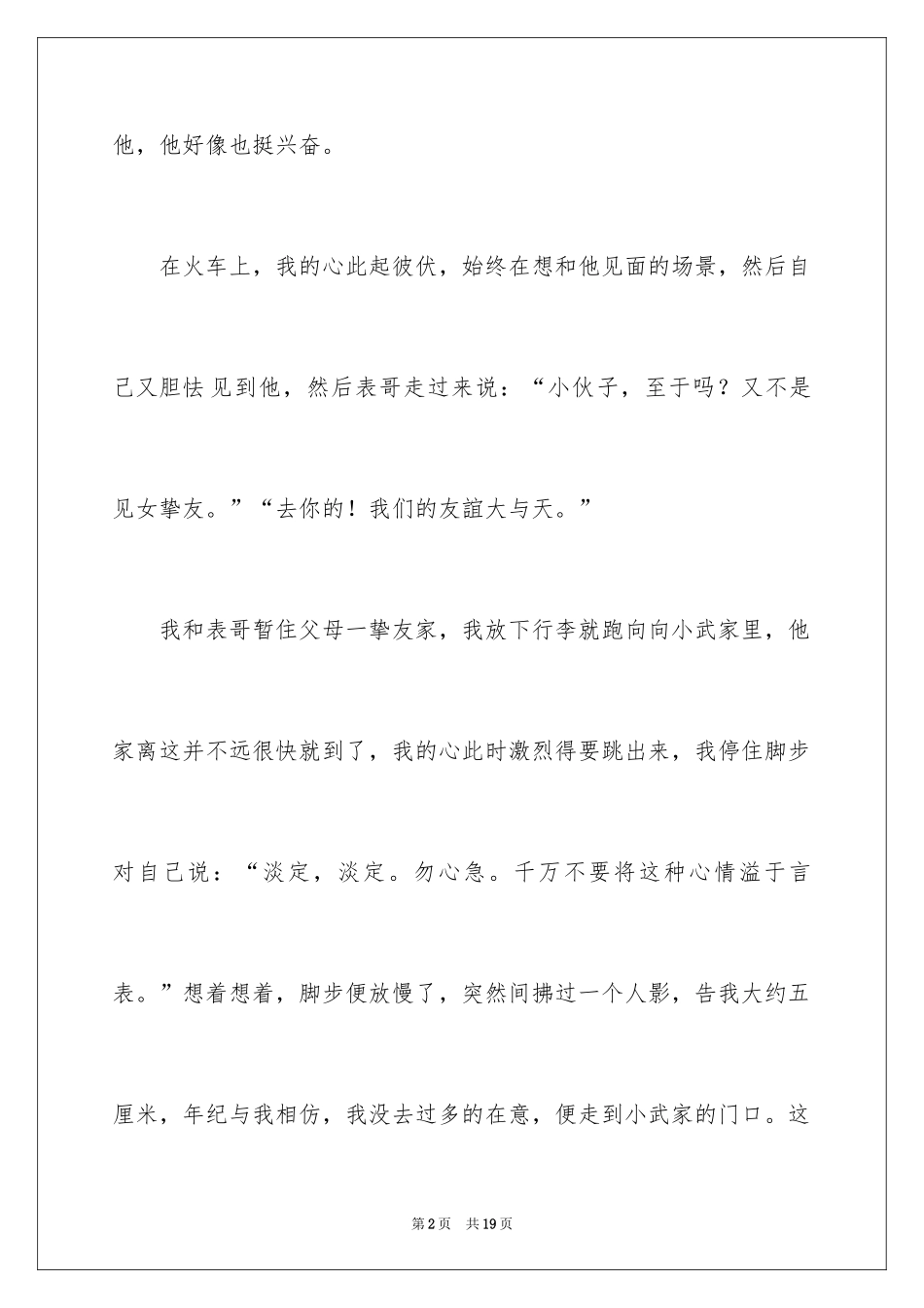 2024周记作文_3_第2页