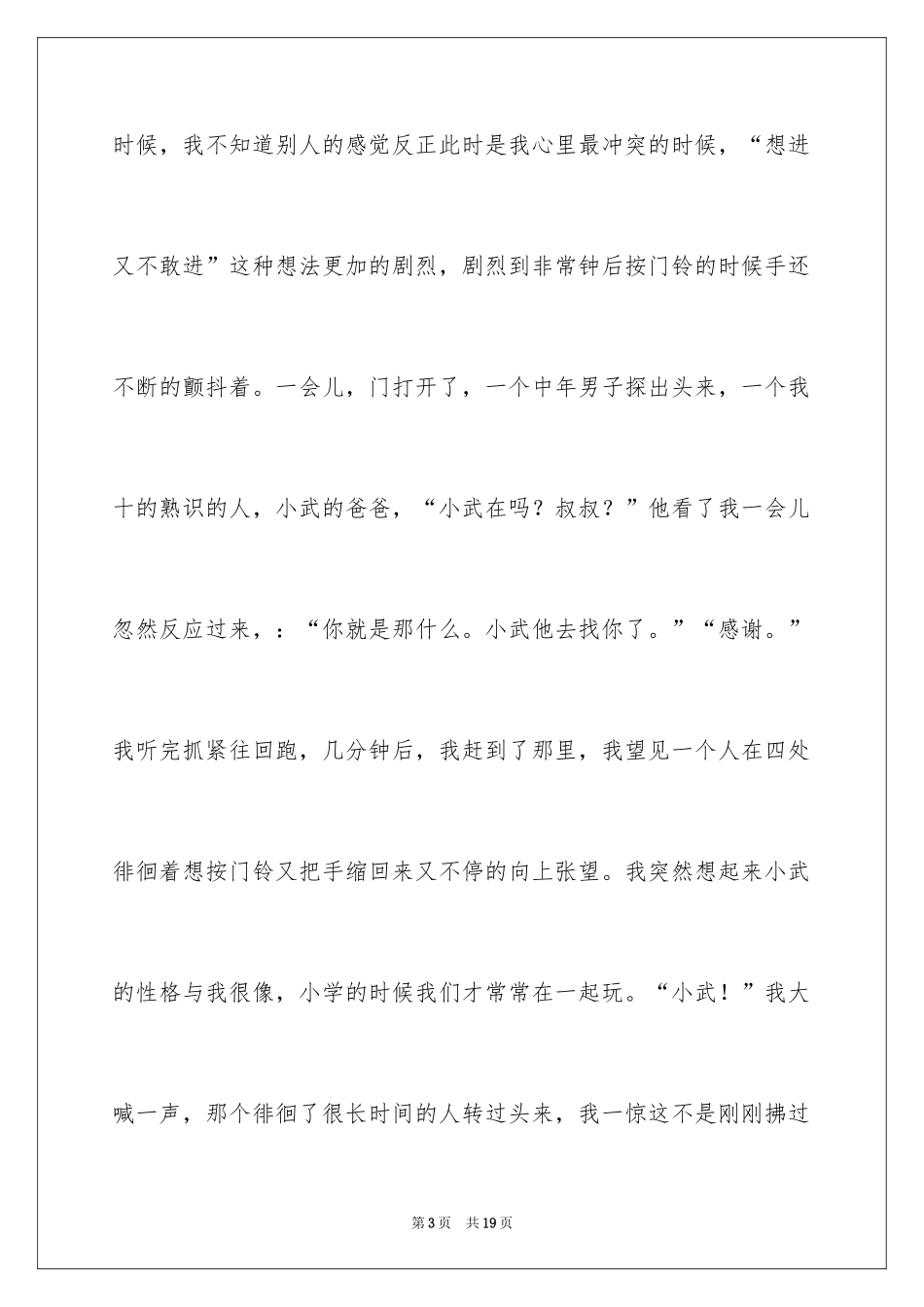 2024周记作文_3_第3页