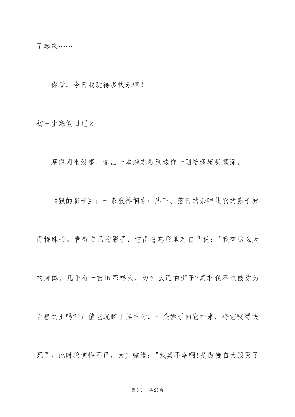 2024初中生寒假日记_39_第3页
