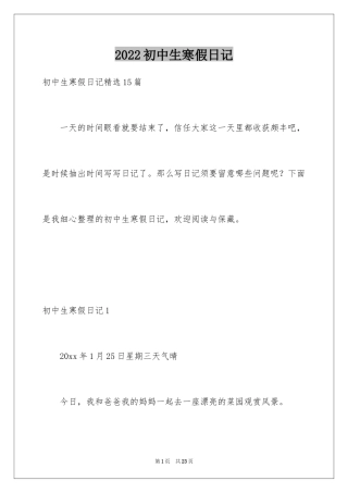 2024初中生寒假日记_39